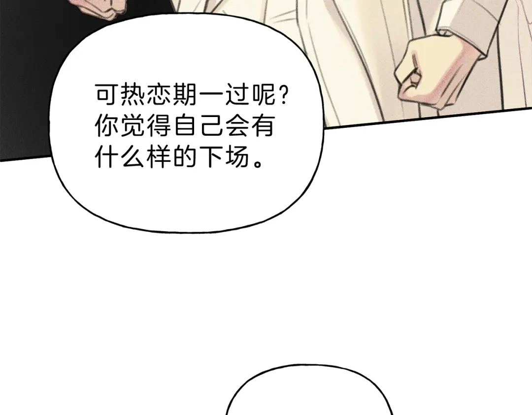 《天使拍档》第47话 你这个混蛋！ 第59页