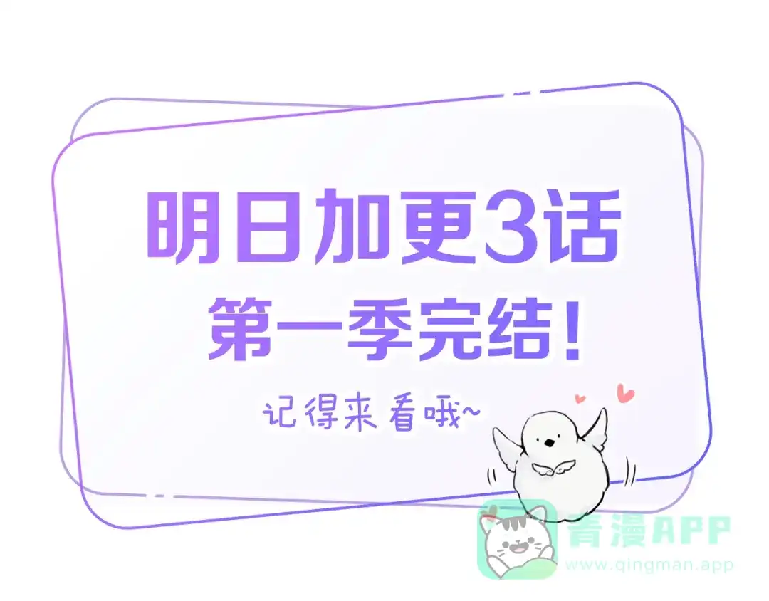 《天使拍档》第47话 你这个混蛋！ 第121页