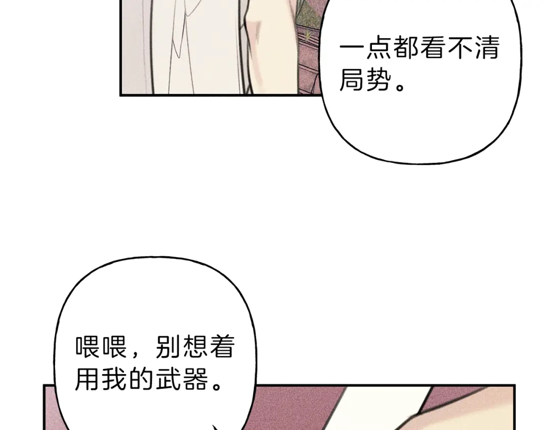 《天使拍档》第47话 你这个混蛋！ 第10页