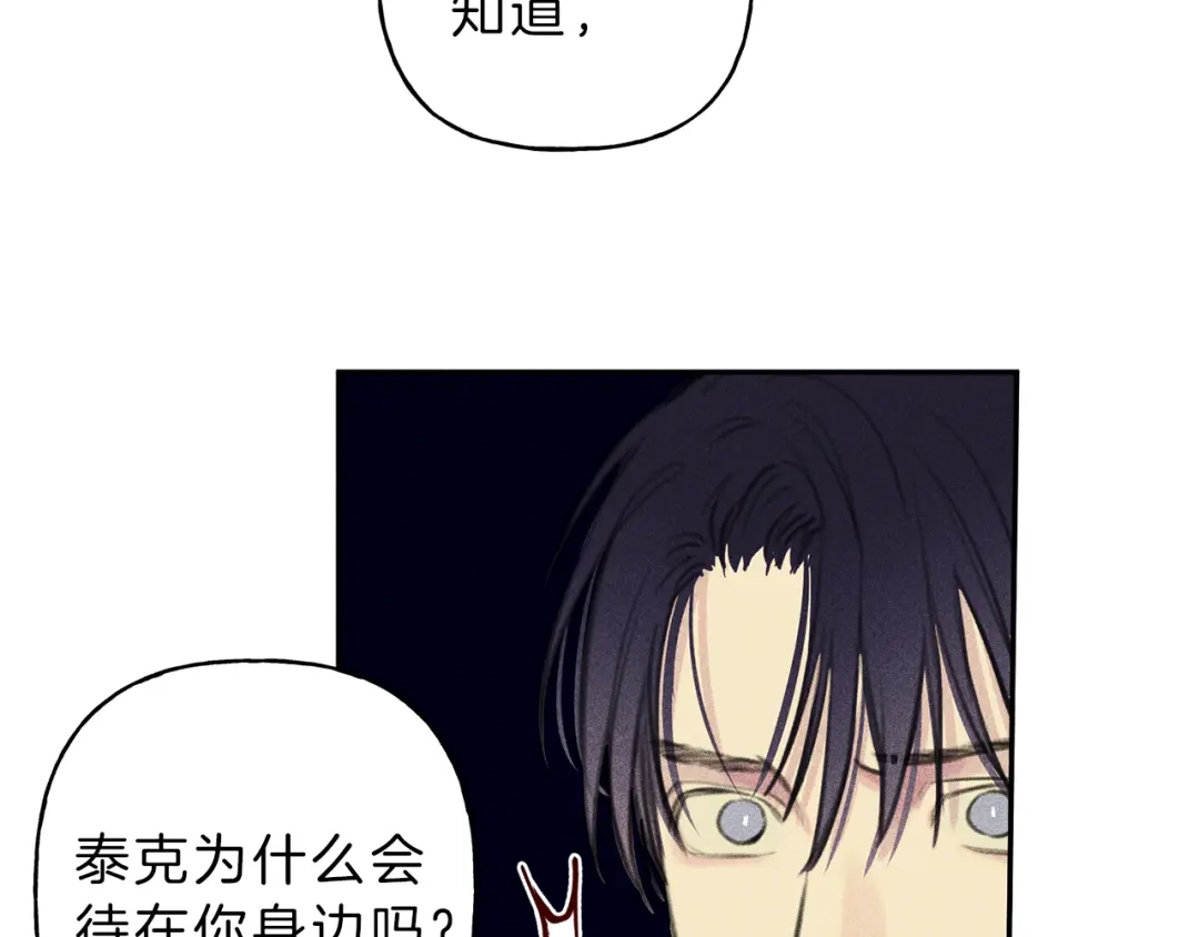《天使拍档》第47话 你这个混蛋！ 第24页