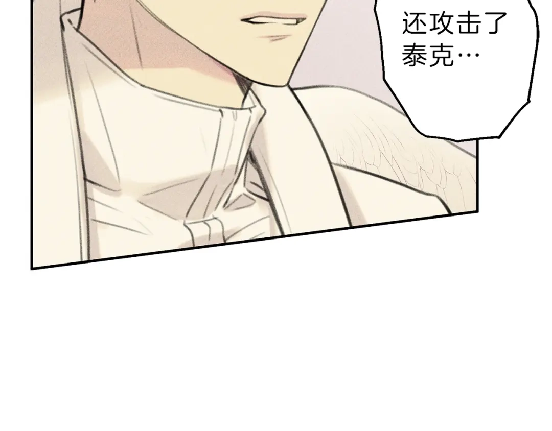 《天使拍档》第47话 你这个混蛋！ 第77页
