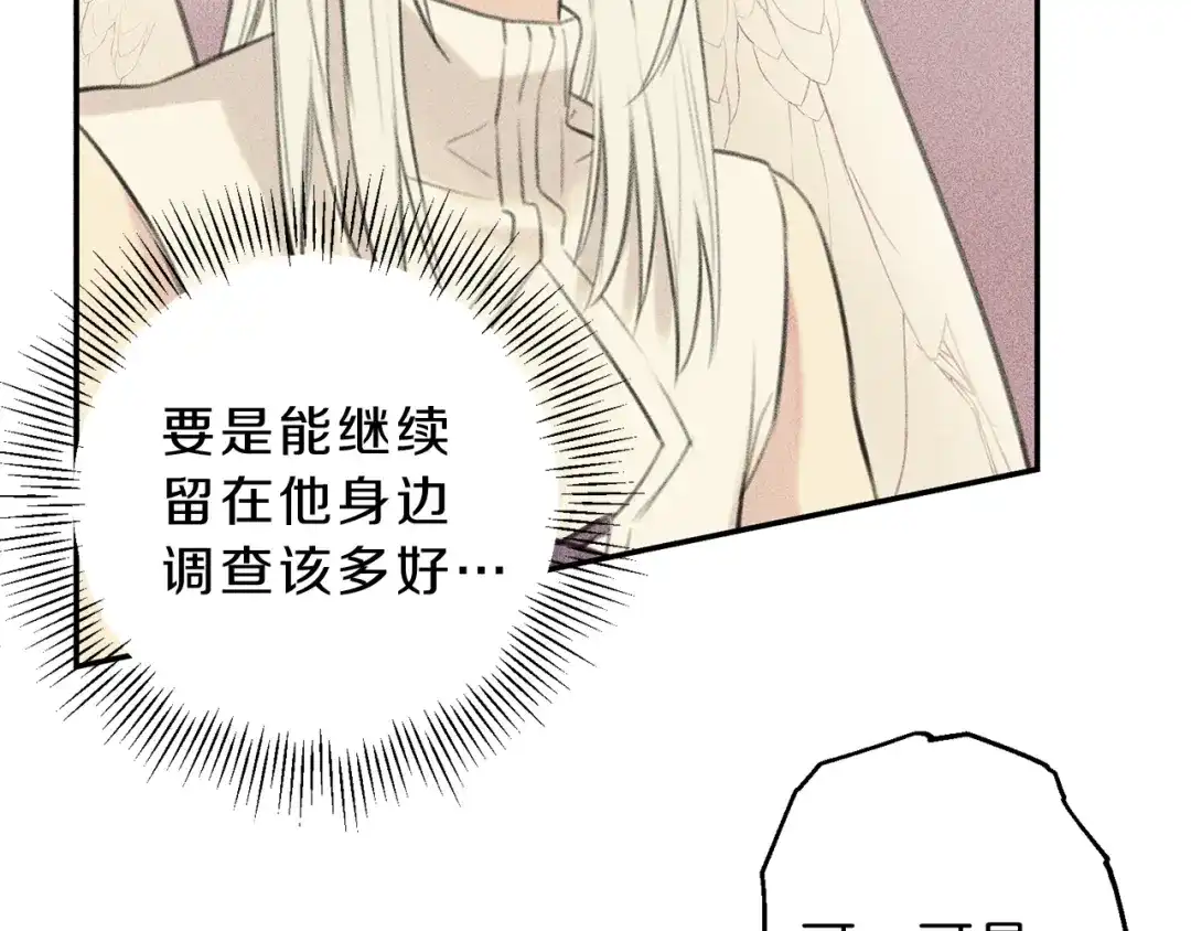 《天使拍档》第47话 你这个混蛋！ 第67页