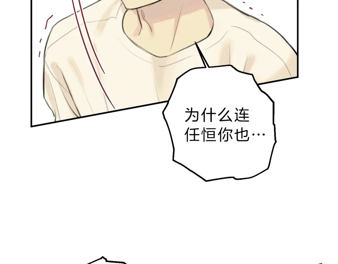 《天使拍档》第47话 你这个混蛋！ 第74页