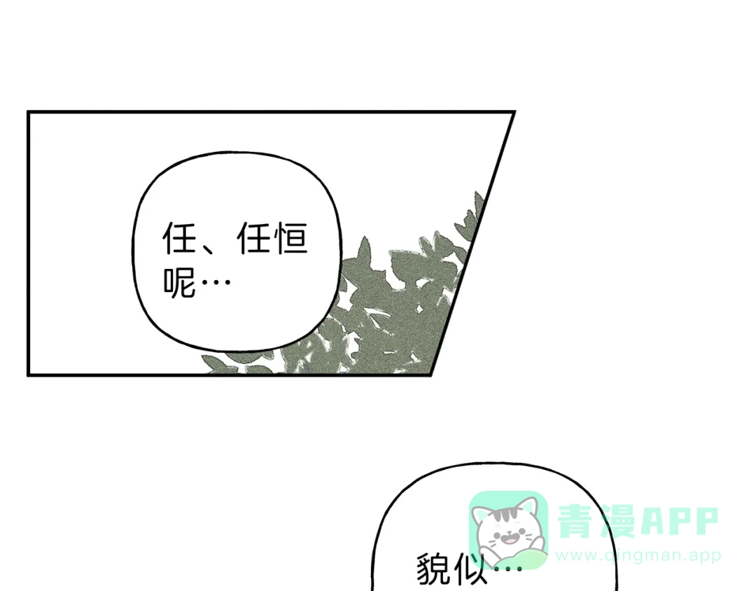 《天使拍档》第48话 你为什么不跟我说？ 第16页