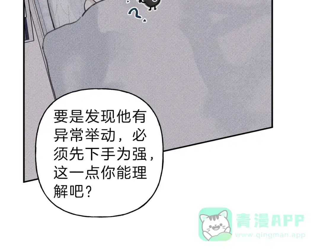 《天使拍档》第48话 你为什么不跟我说？ 第46页