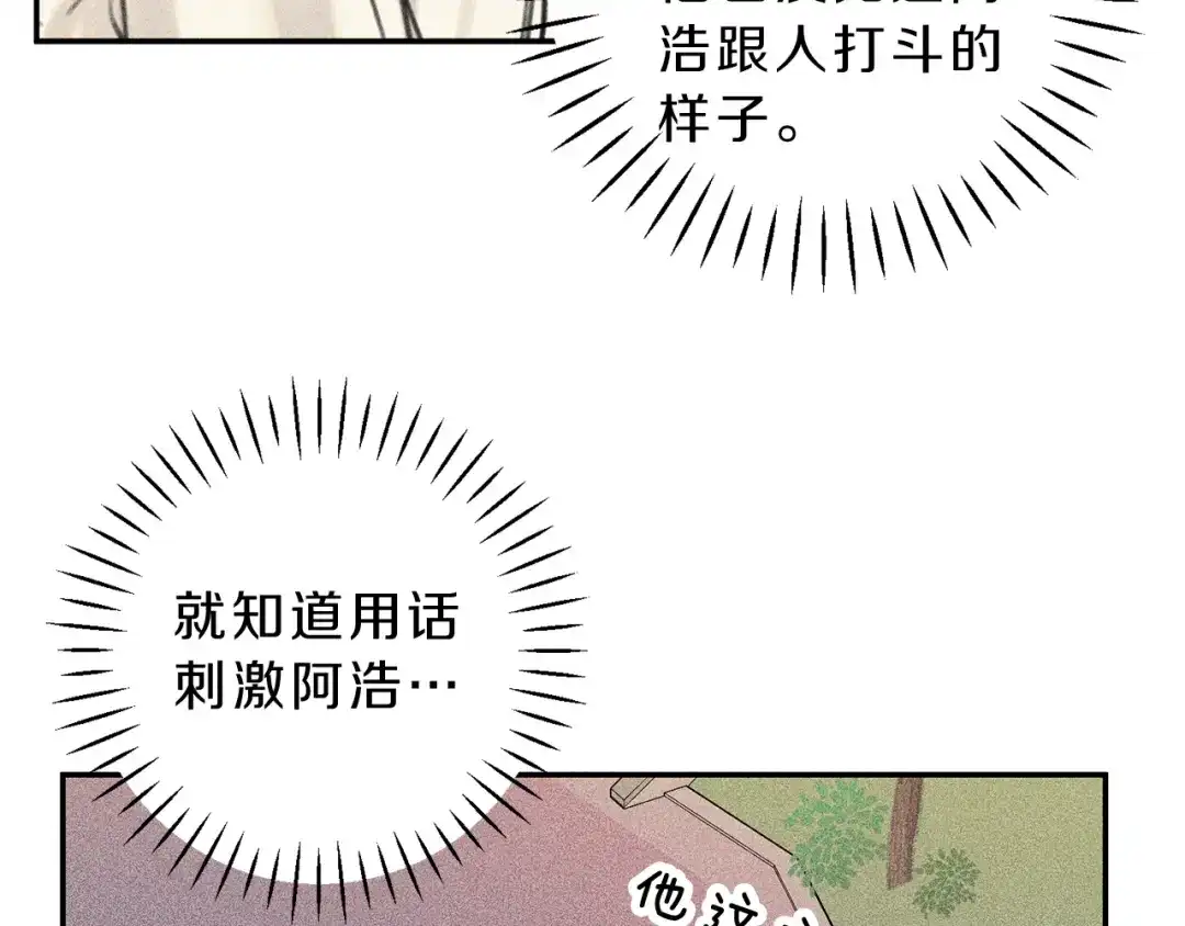 《天使拍档》第48话 你为什么不跟我说？ 第20页