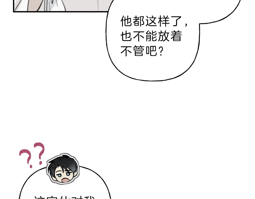 《天使拍档》第48话 你为什么不跟我说？ 第33页