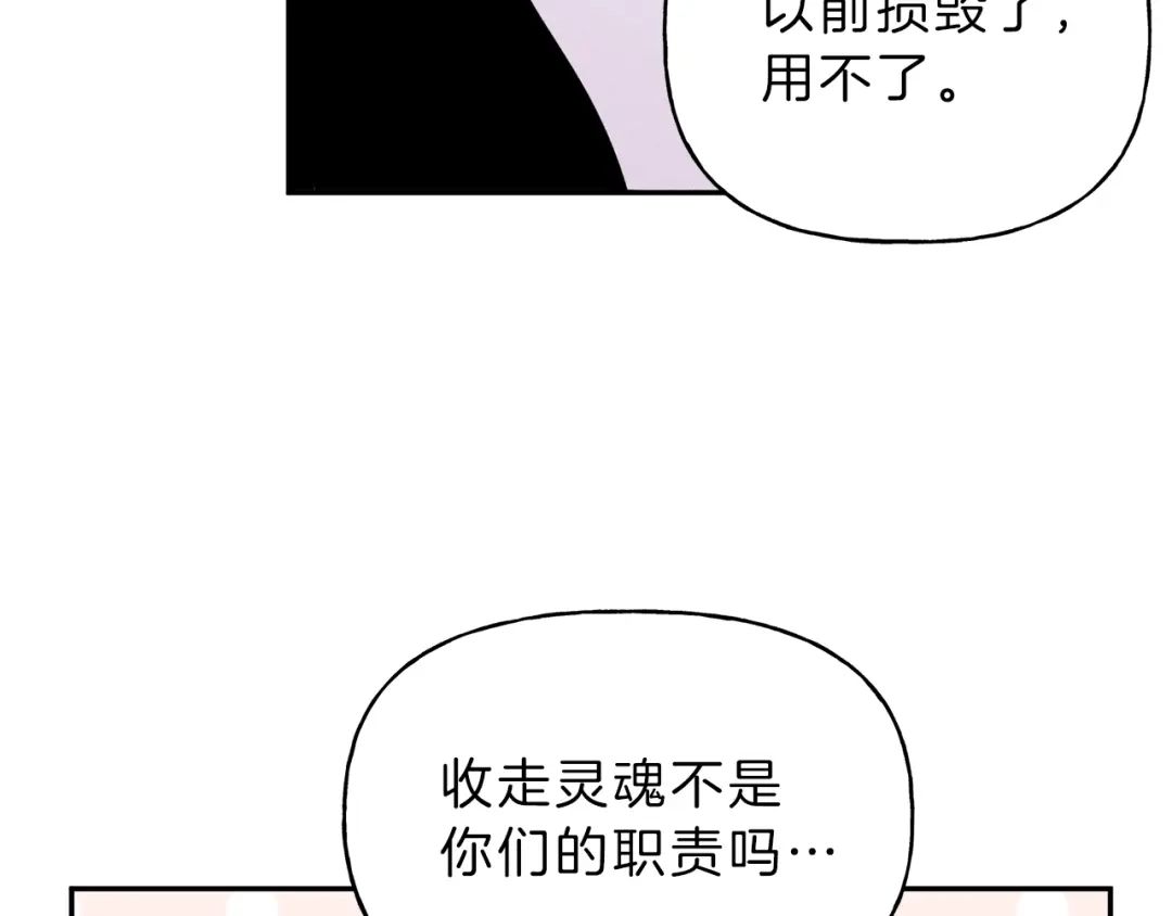 《天使拍档》第4话 我叫泰克 第70页