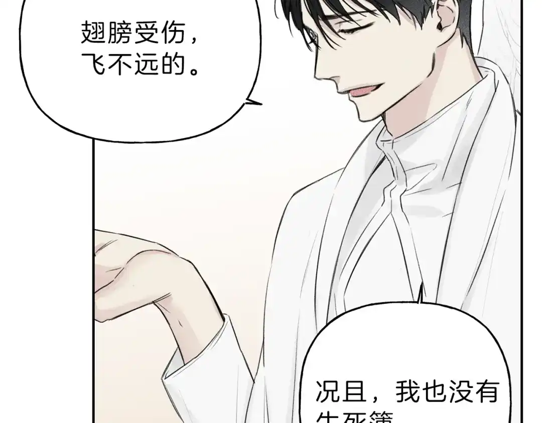 《天使拍档》第4话 我叫泰克 第65页