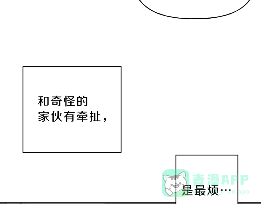 《天使拍档》第4话 我叫泰克 第16页