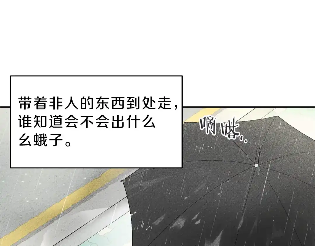 《天使拍档》第4话 我叫泰克 第13页