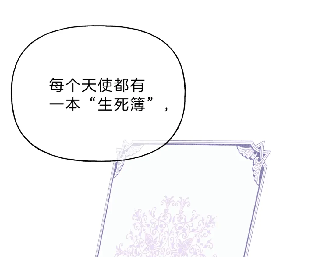 《天使拍档》第4话 我叫泰克 第67页