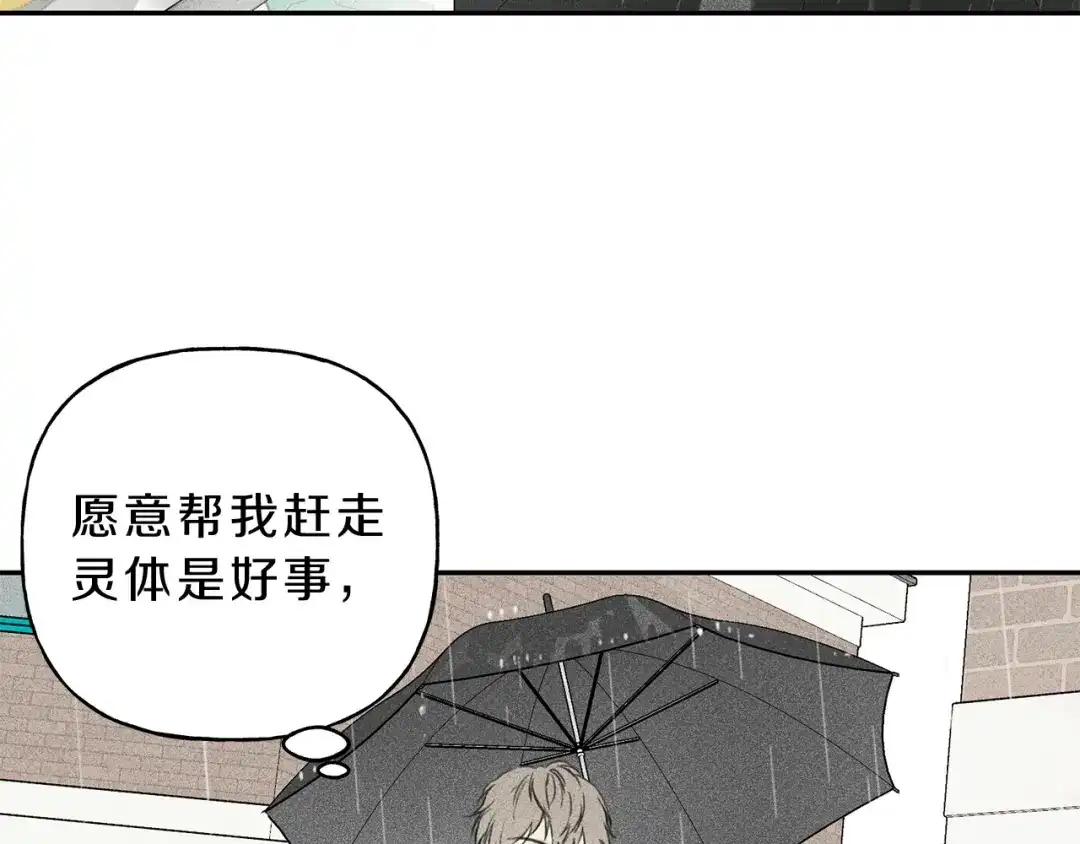 《天使拍档》第4话 我叫泰克 第14页