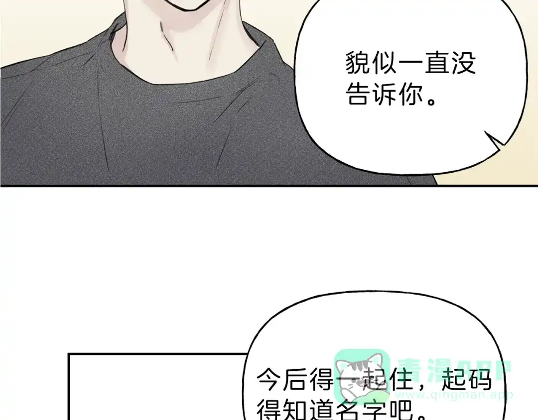 《天使拍档》第4话 我叫泰克 第61页