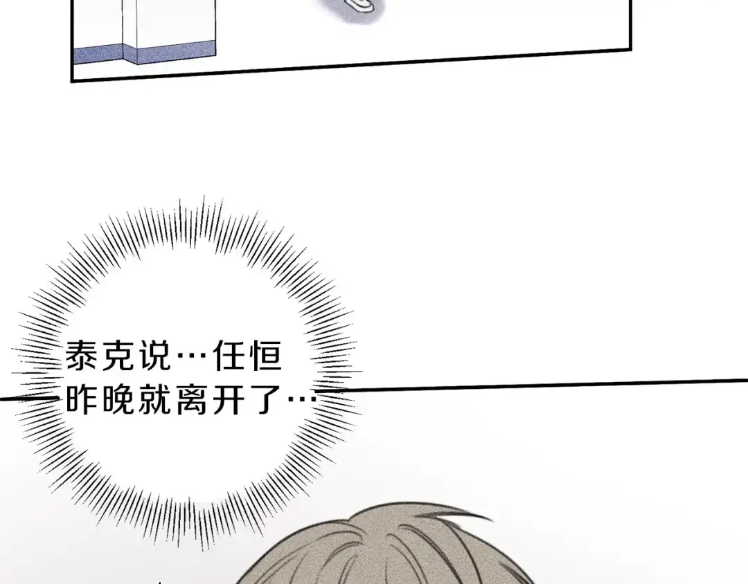 《天使拍档》第49话 你是我的初恋！ 第19页
