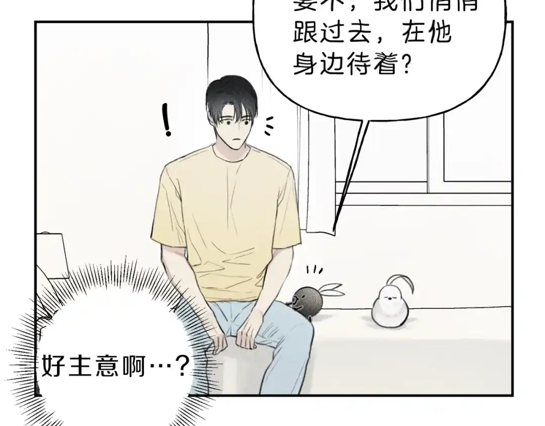 《天使拍档》第51话 热恋期 第19页