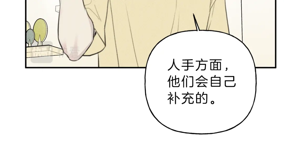 《天使拍档》第51话 热恋期 第14页