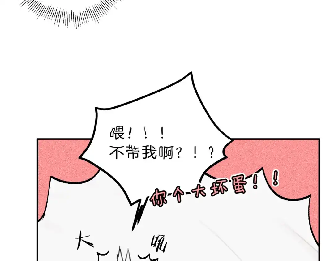 《天使拍档》第51话 热恋期 第20页