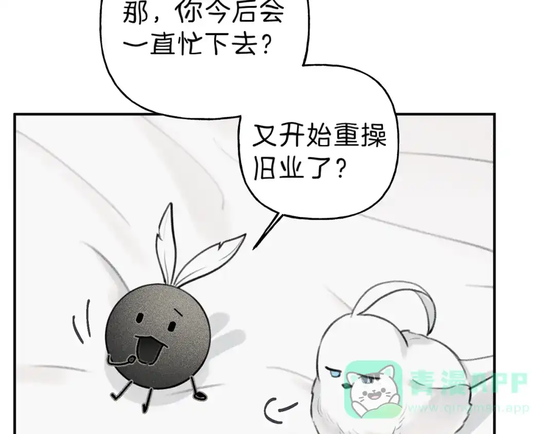 《天使拍档》第51话 热恋期 第11页