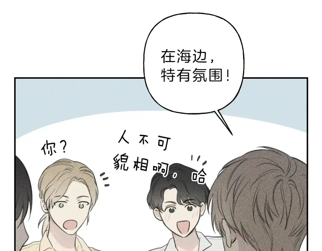 《天使拍档》第51话 热恋期 第84页