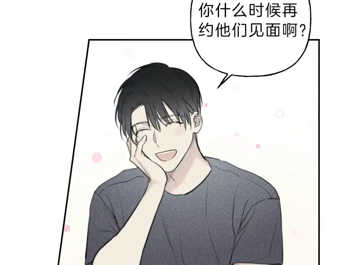 《天使拍档》第51话 热恋期 第90页