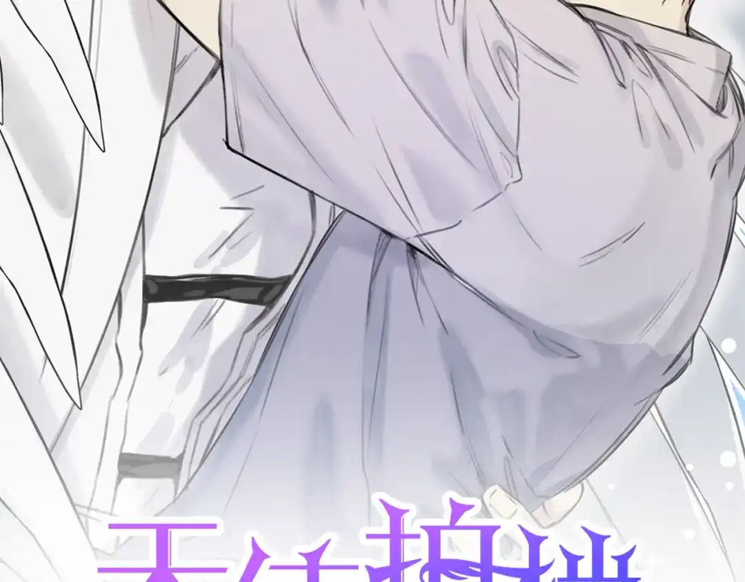 《天使拍档》第51话 热恋期 第2页