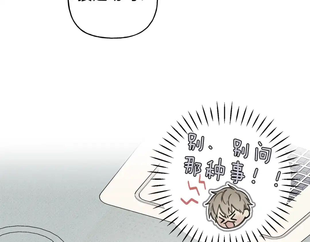 《天使拍档》第51话 热恋期 第77页