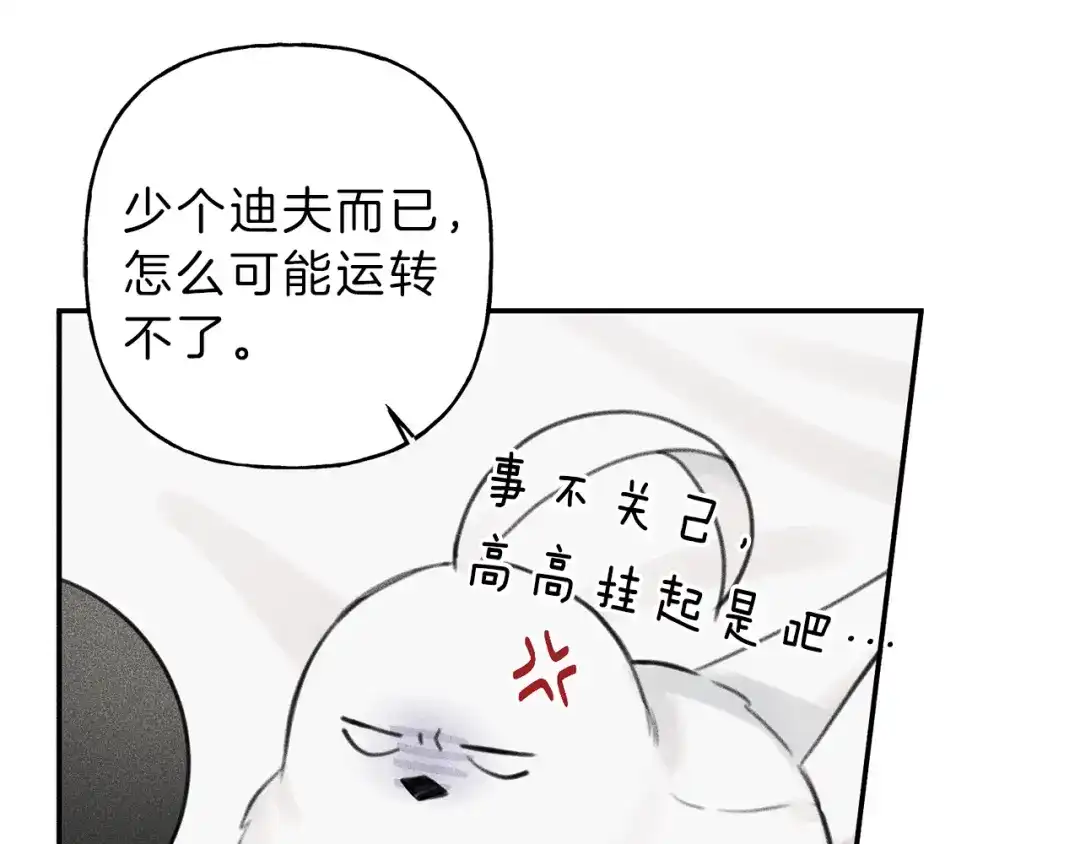 《天使拍档》第51话 热恋期 第15页