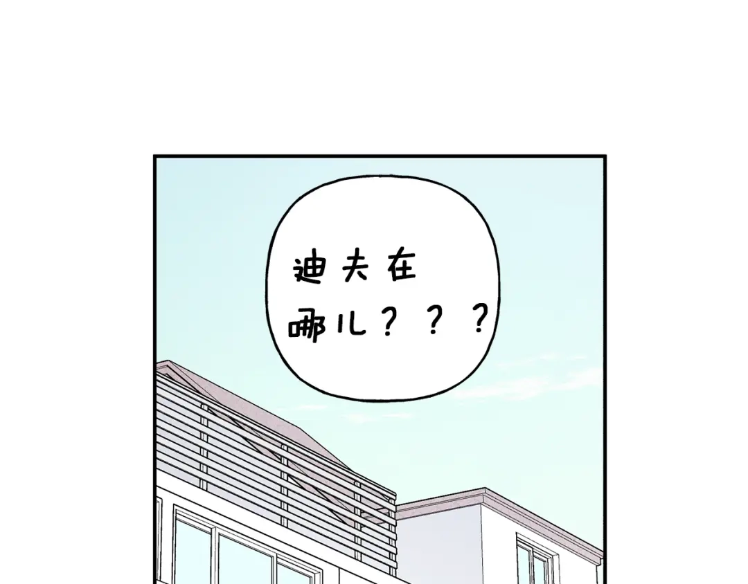 《天使拍档》第51话 热恋期 第5页