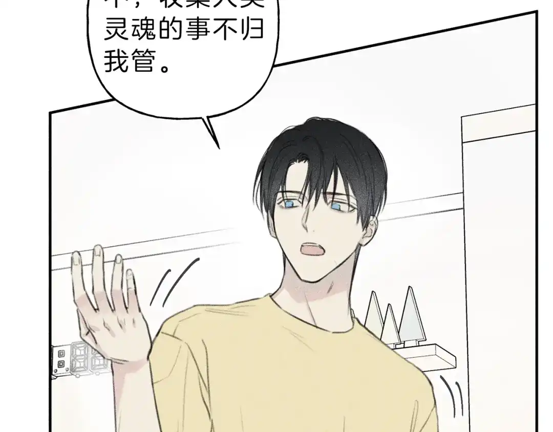 《天使拍档》第51话 热恋期 第13页
