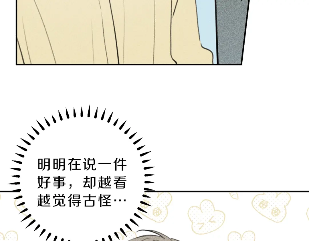 《天使拍档》第51话 热恋期 第72页