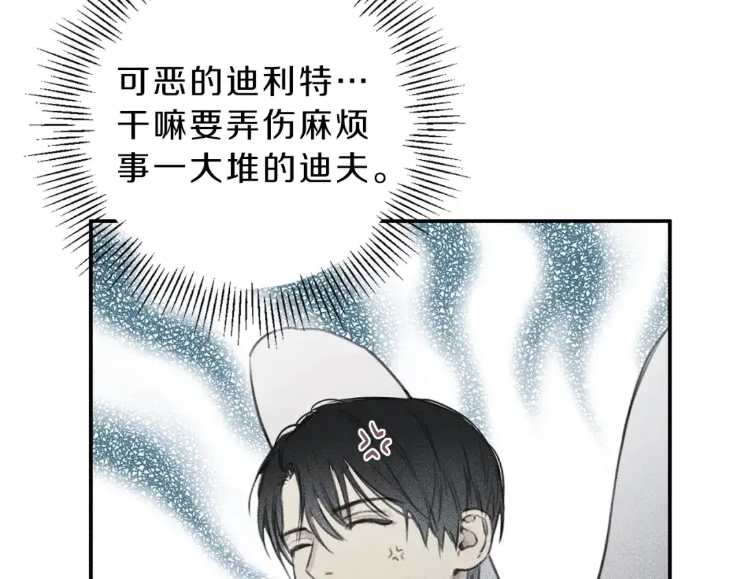 《天使拍档》第51话 热恋期 第8页