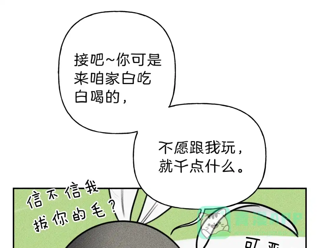 《天使拍档》第51话 热恋期 第96页