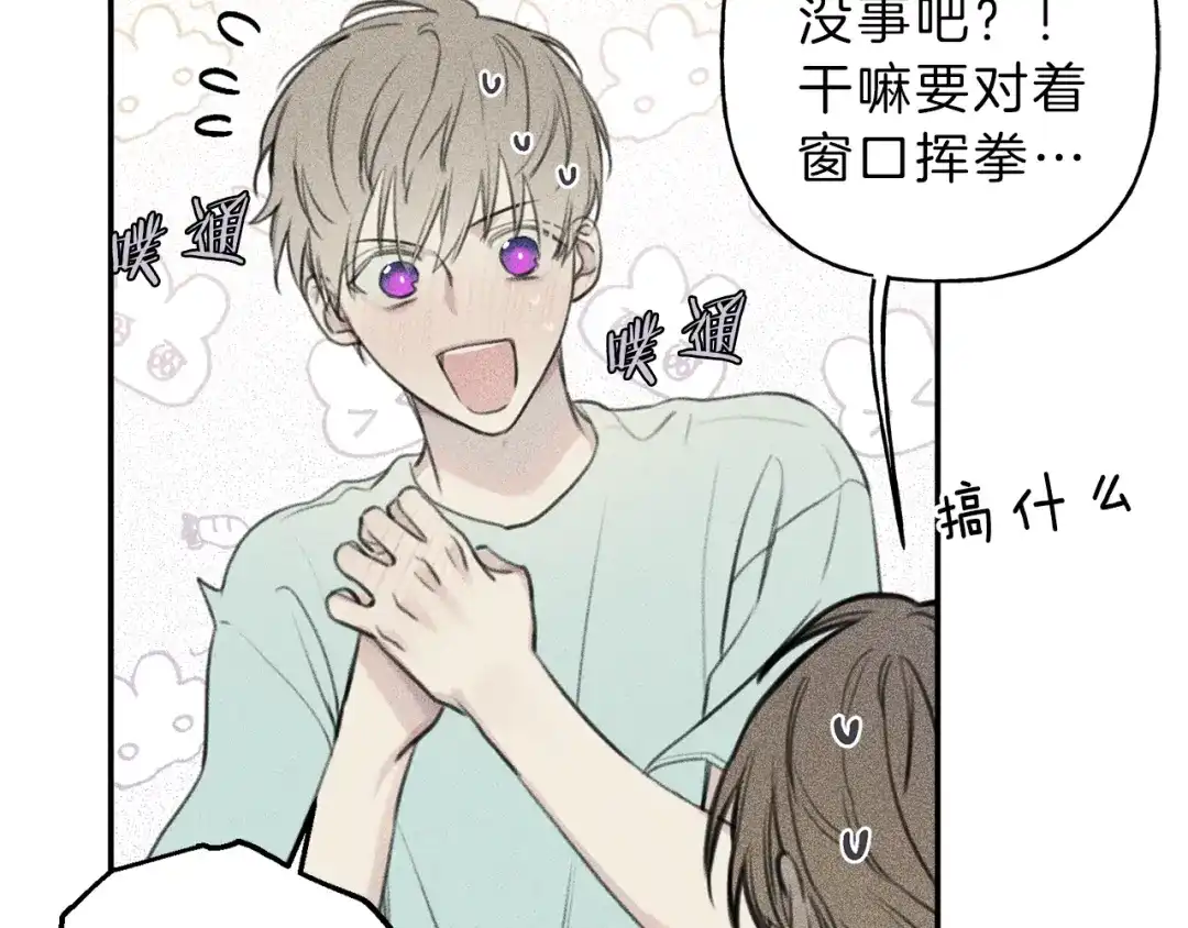 《天使拍档》第51话 热恋期 第68页