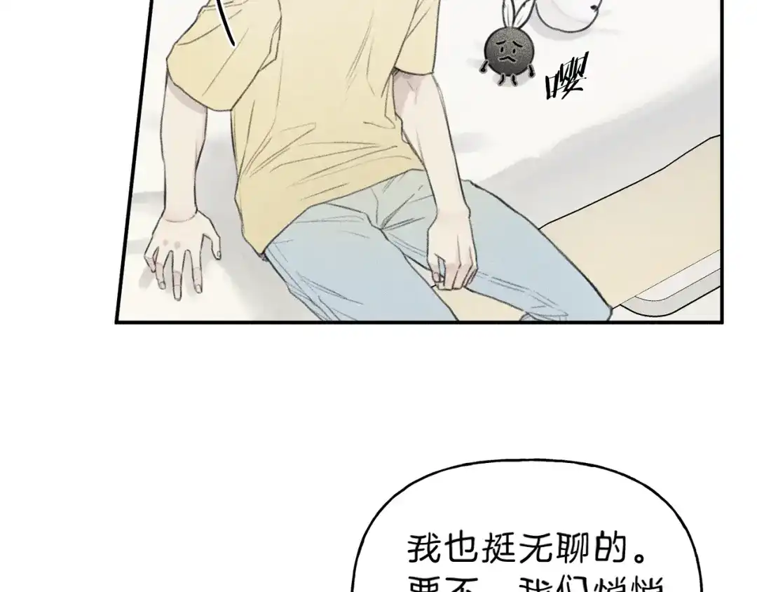 《天使拍档》第51话 热恋期 第18页