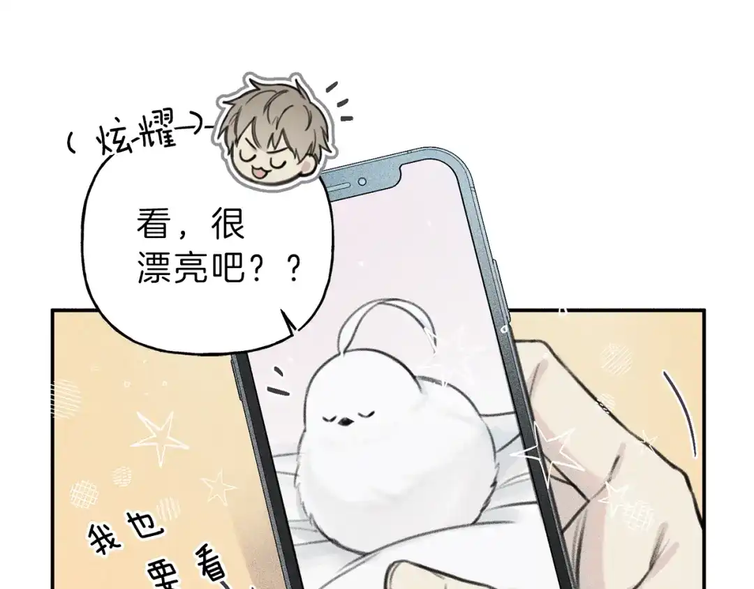 《天使拍档》第51话 热恋期 第23页