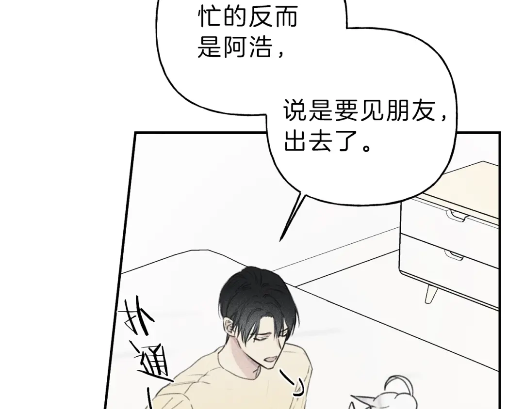 《天使拍档》第51话 热恋期 第17页