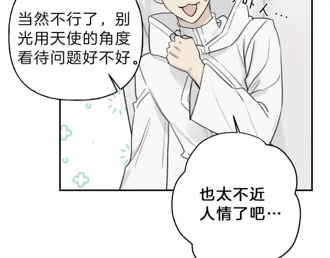 《天使拍档》第52话 被看到了！ 第65页