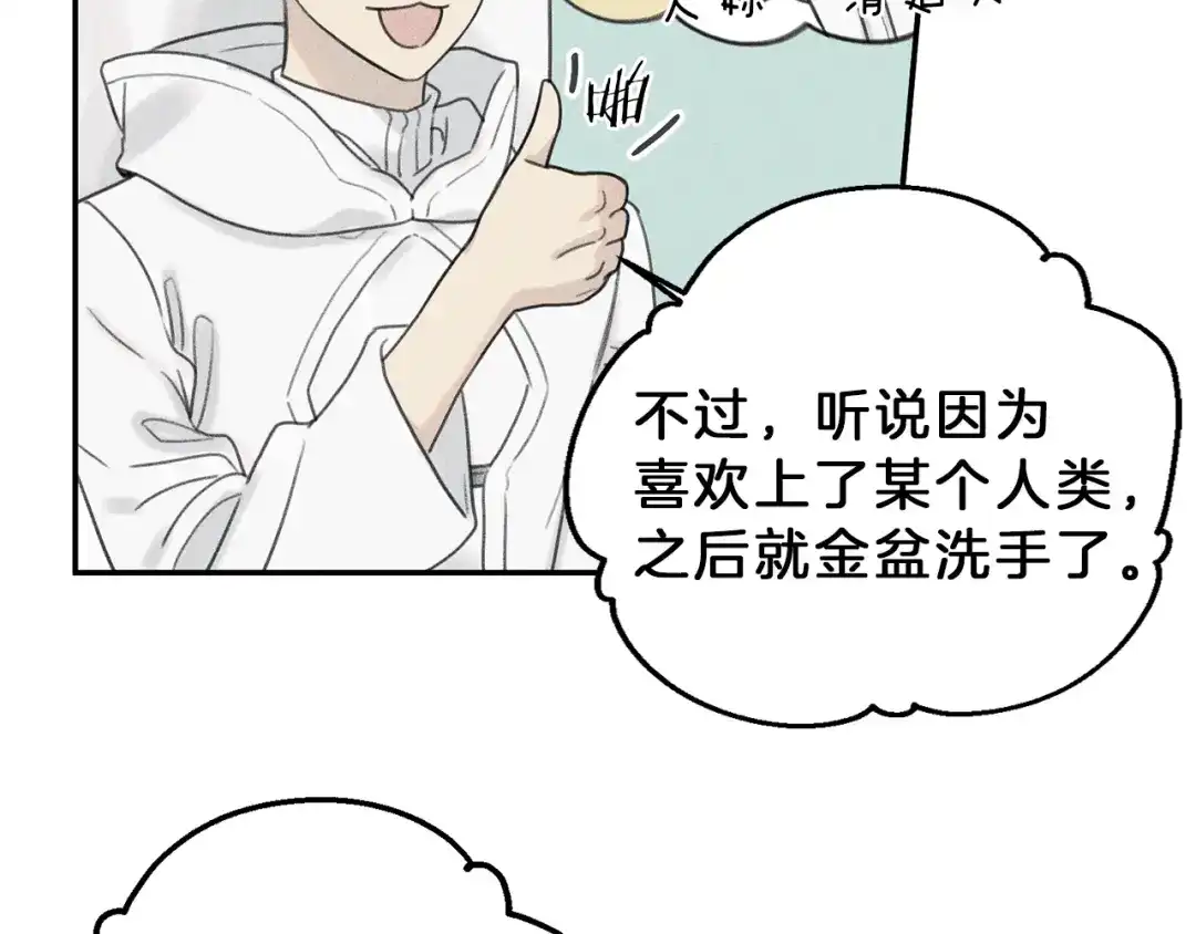 《天使拍档》第52话 被看到了！ 第57页