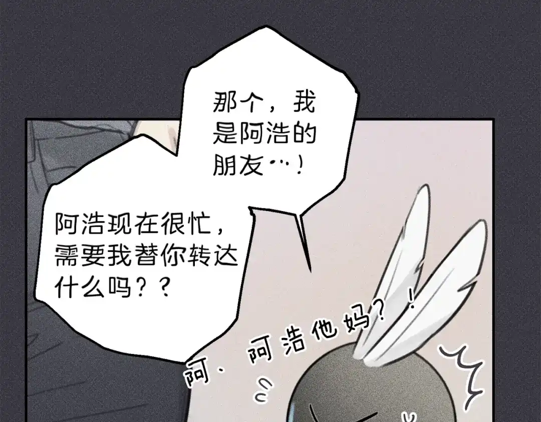 《天使拍档》第52话 被看到了！ 第9页