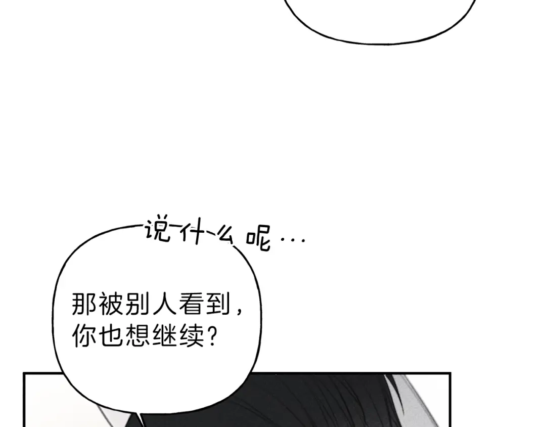 《天使拍档》第53话 围观 第84页