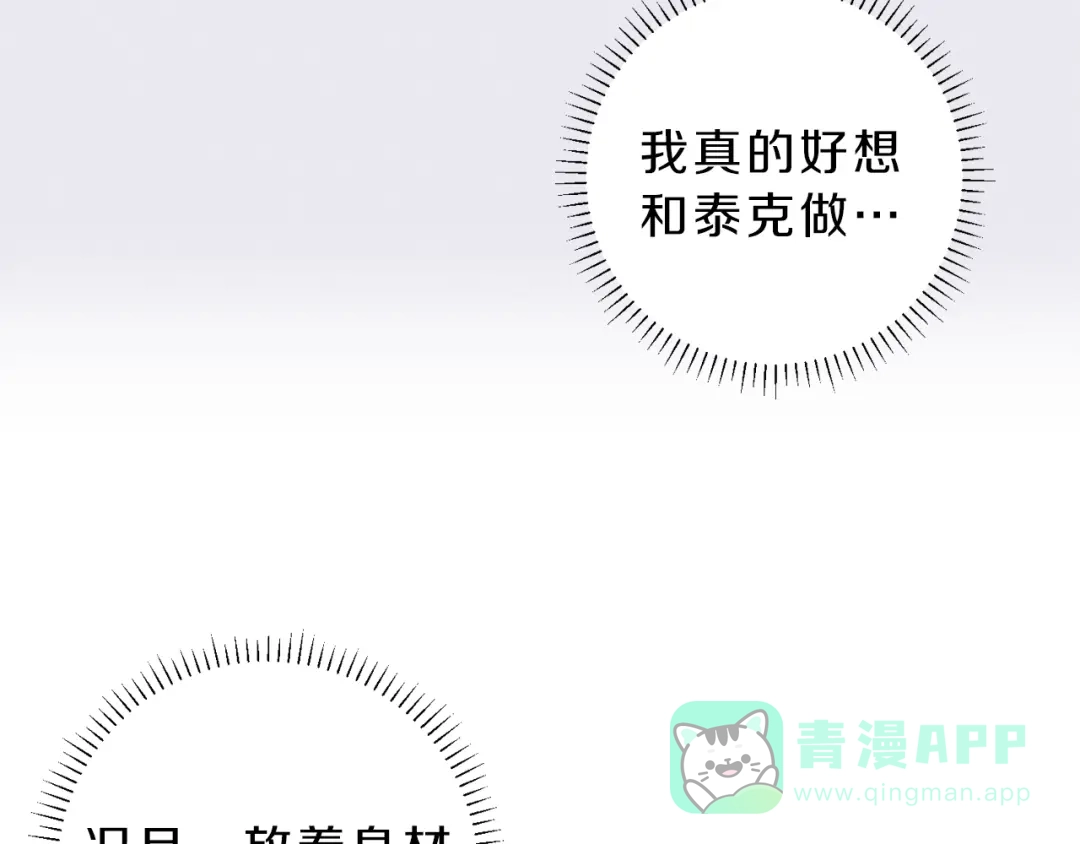 《天使拍档》第53话 围观 第51页