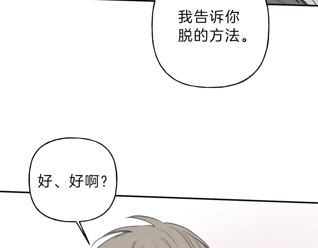 《天使拍档》第53话 围观 第8页