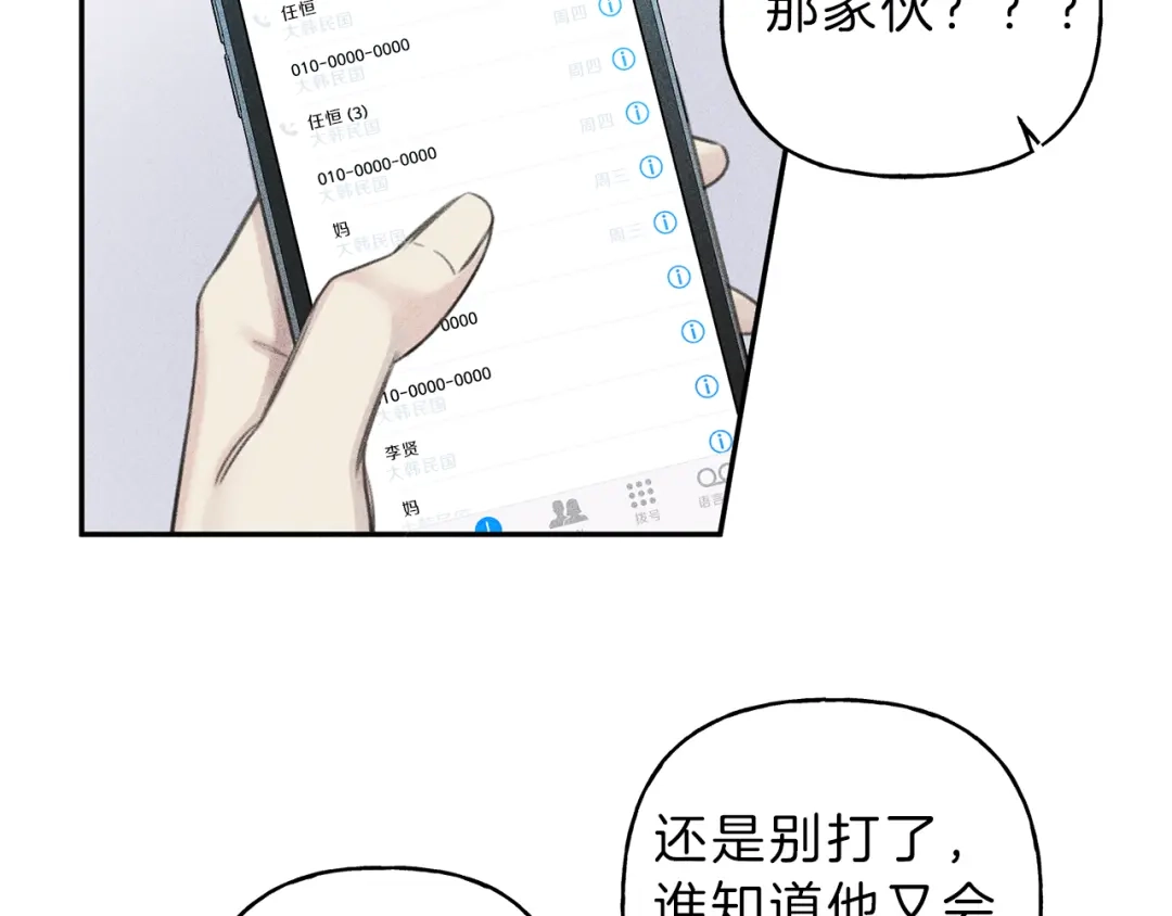 《天使拍档》第54话 关心情敌 第18页