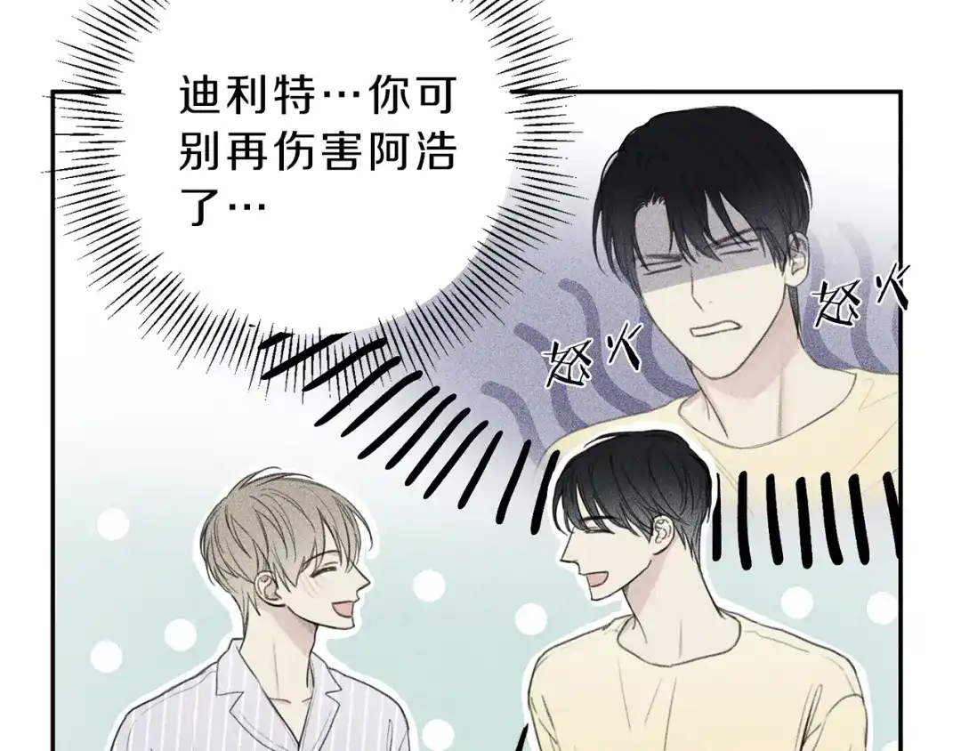 《天使拍档》第54话 关心情敌 第52页