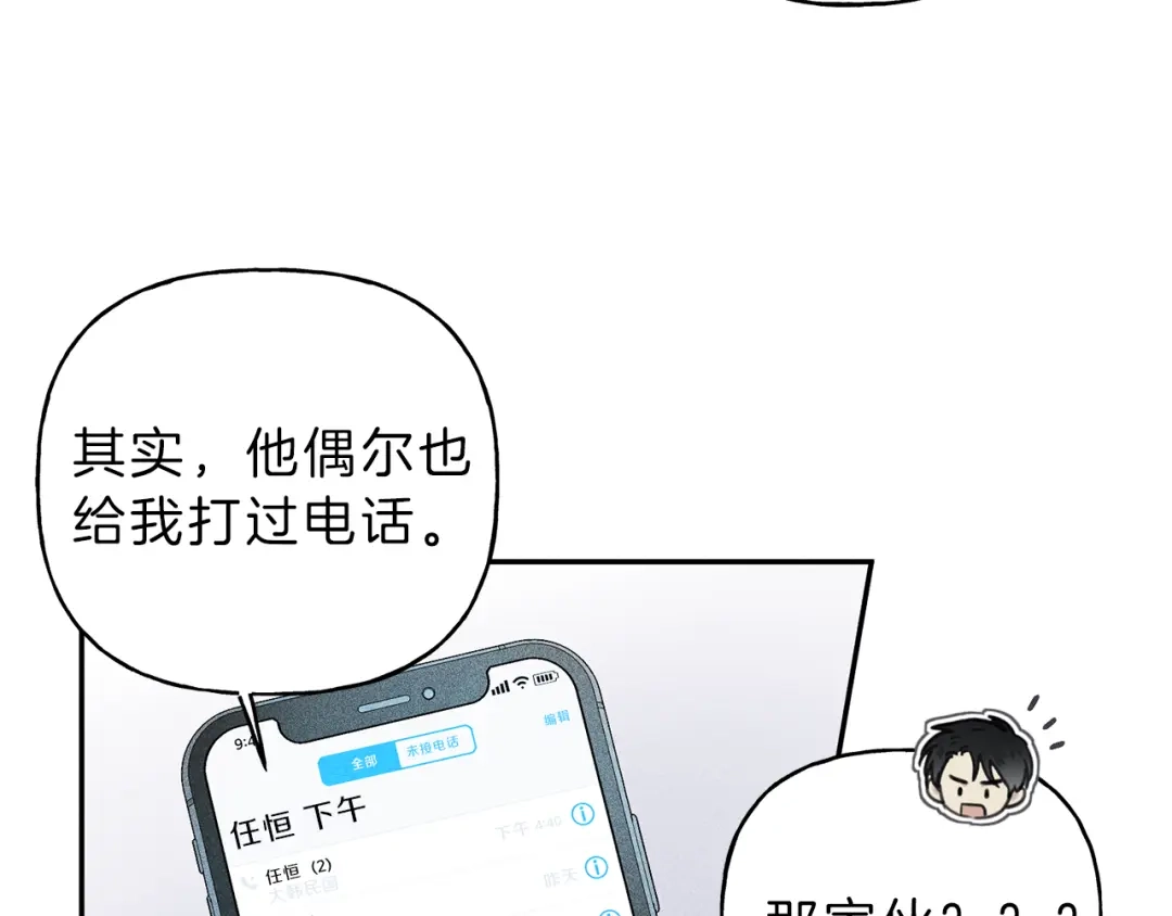 《天使拍档》第54话 关心情敌 第17页