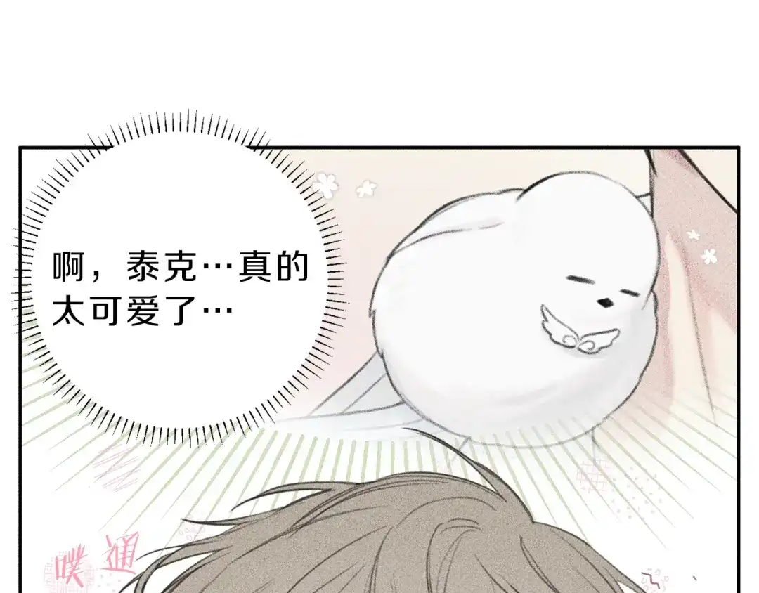 《天使拍档》第54话 关心情敌 第73页