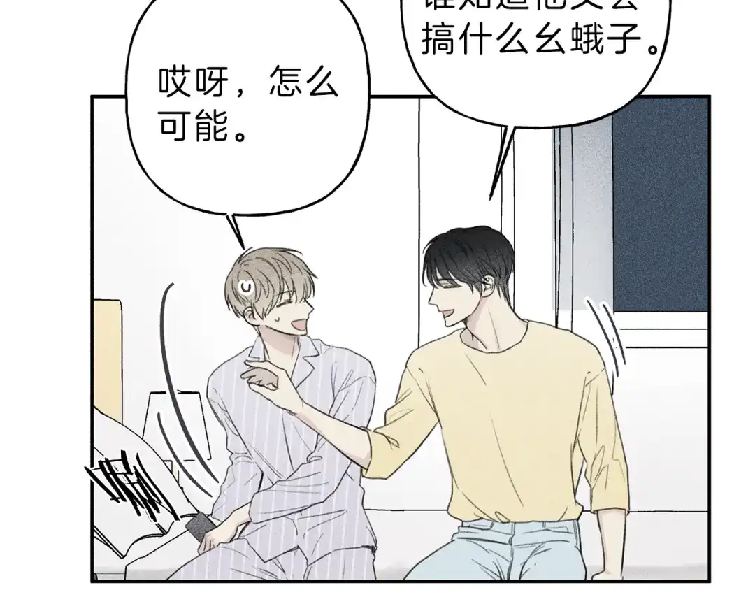 《天使拍档》第54话 关心情敌 第19页