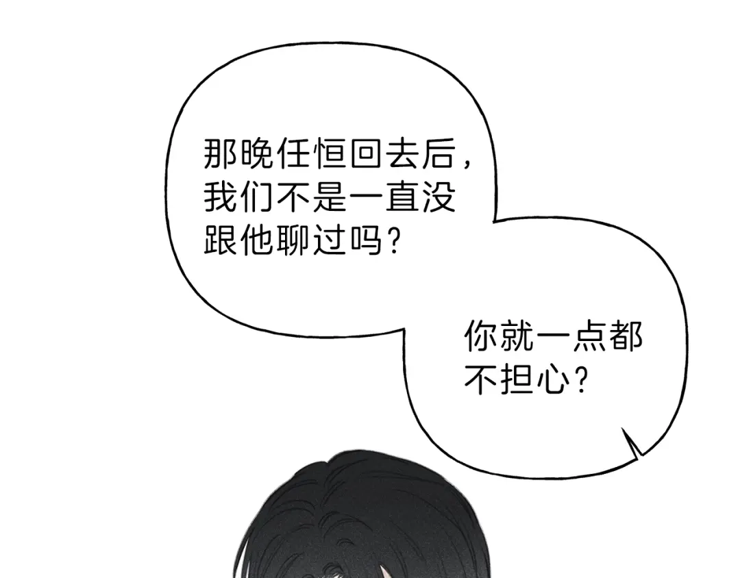 《天使拍档》第54话 关心情敌 第15页