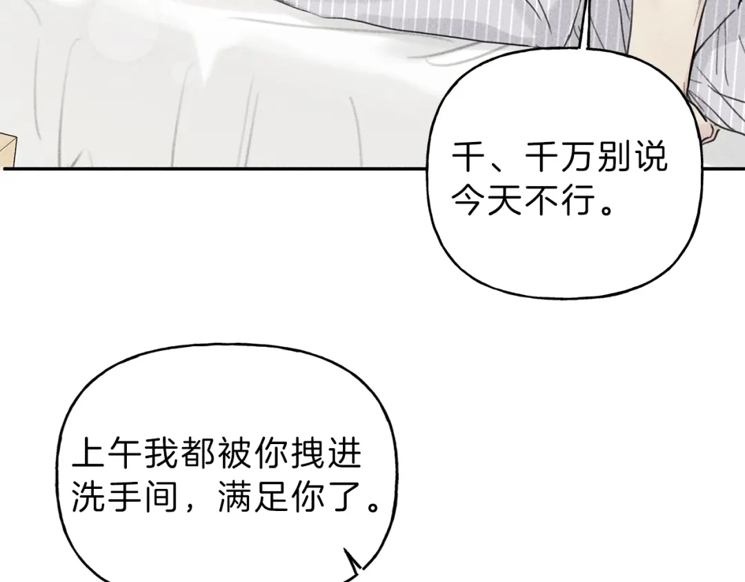 《天使拍档》第54话 关心情敌 第69页